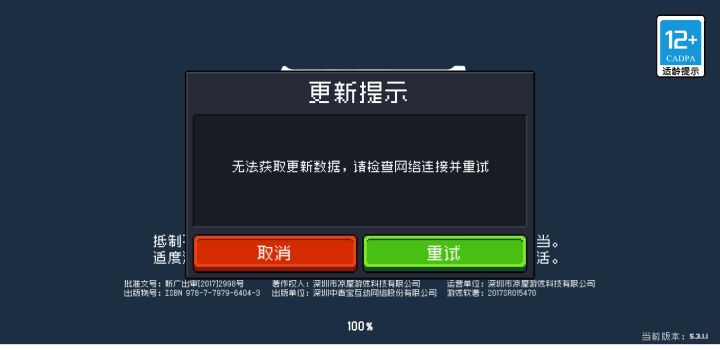 刚更新就出问题截图