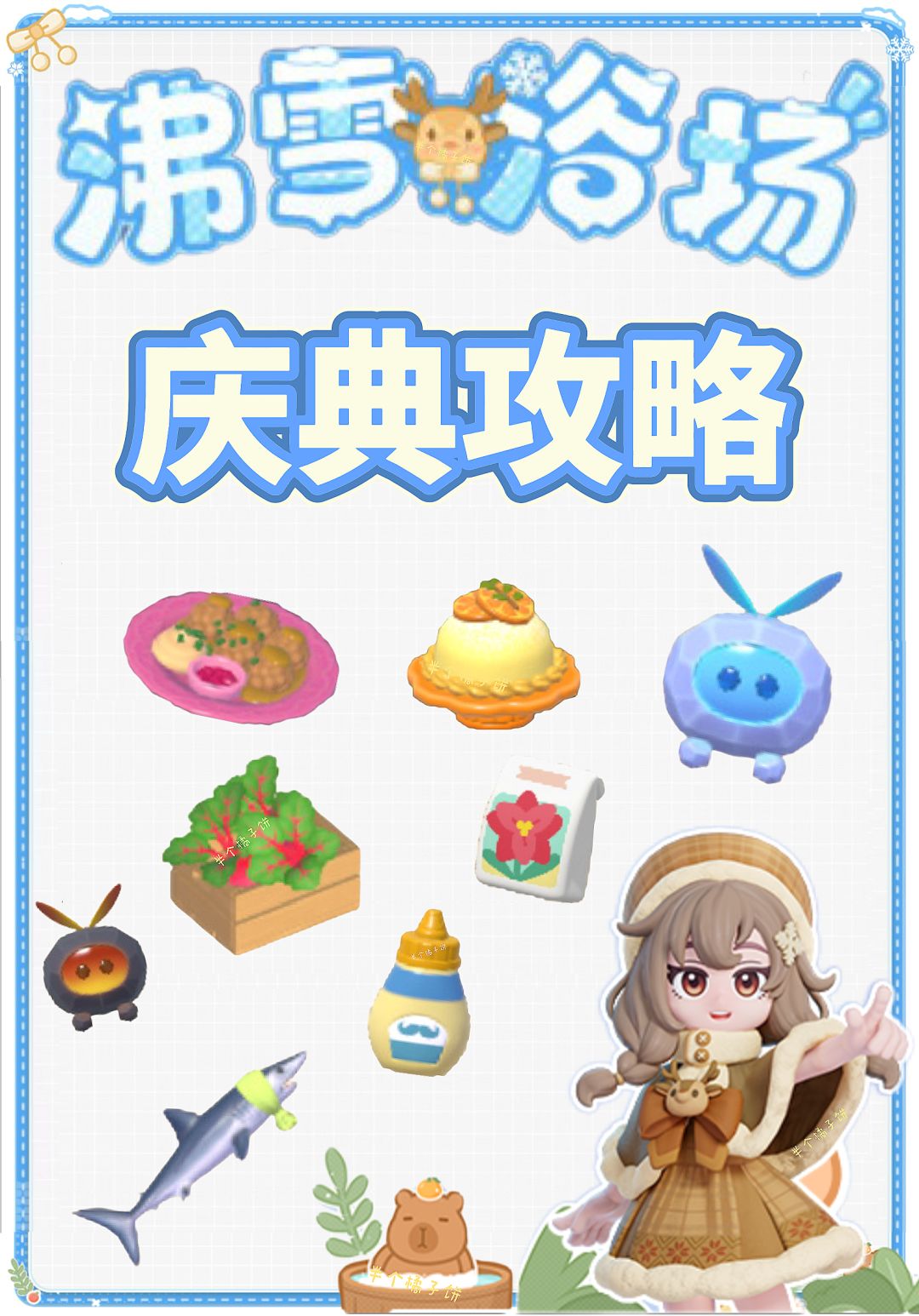 沸雪庆典攻略来啦 1