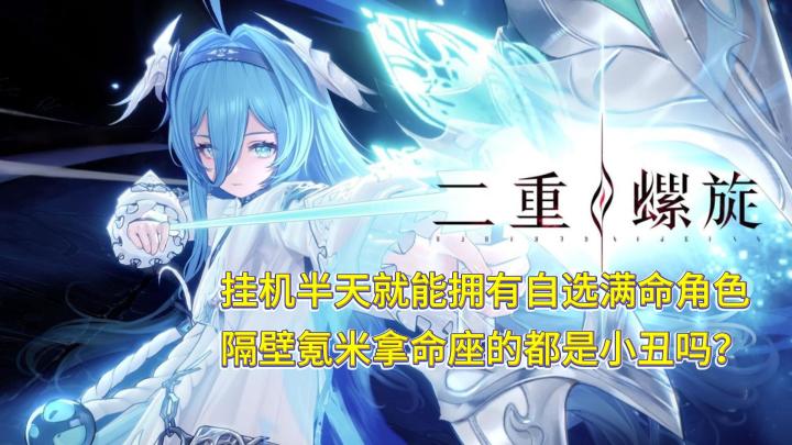 挂机半天就能拥有自选满命角色,来直接上干货教程截图