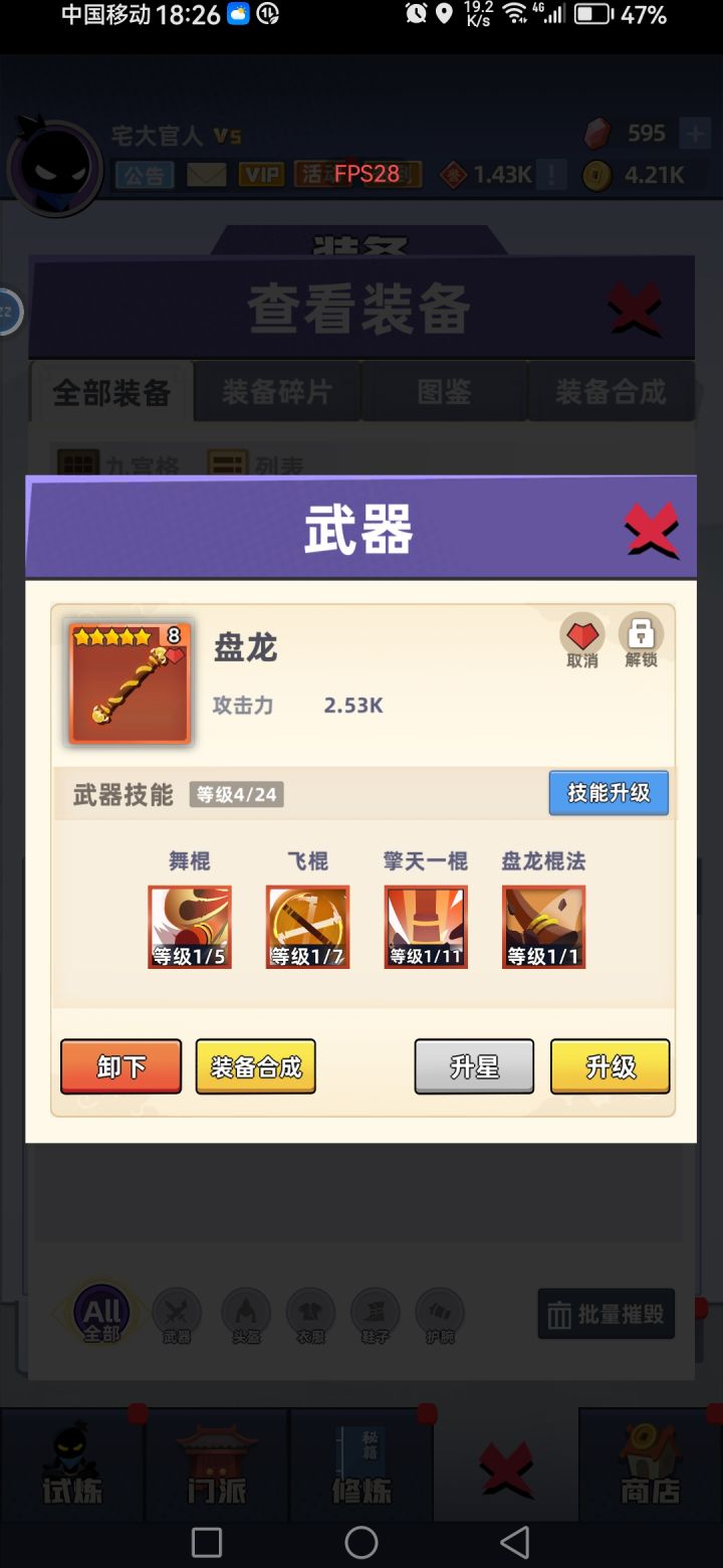 这武器能养吗截图