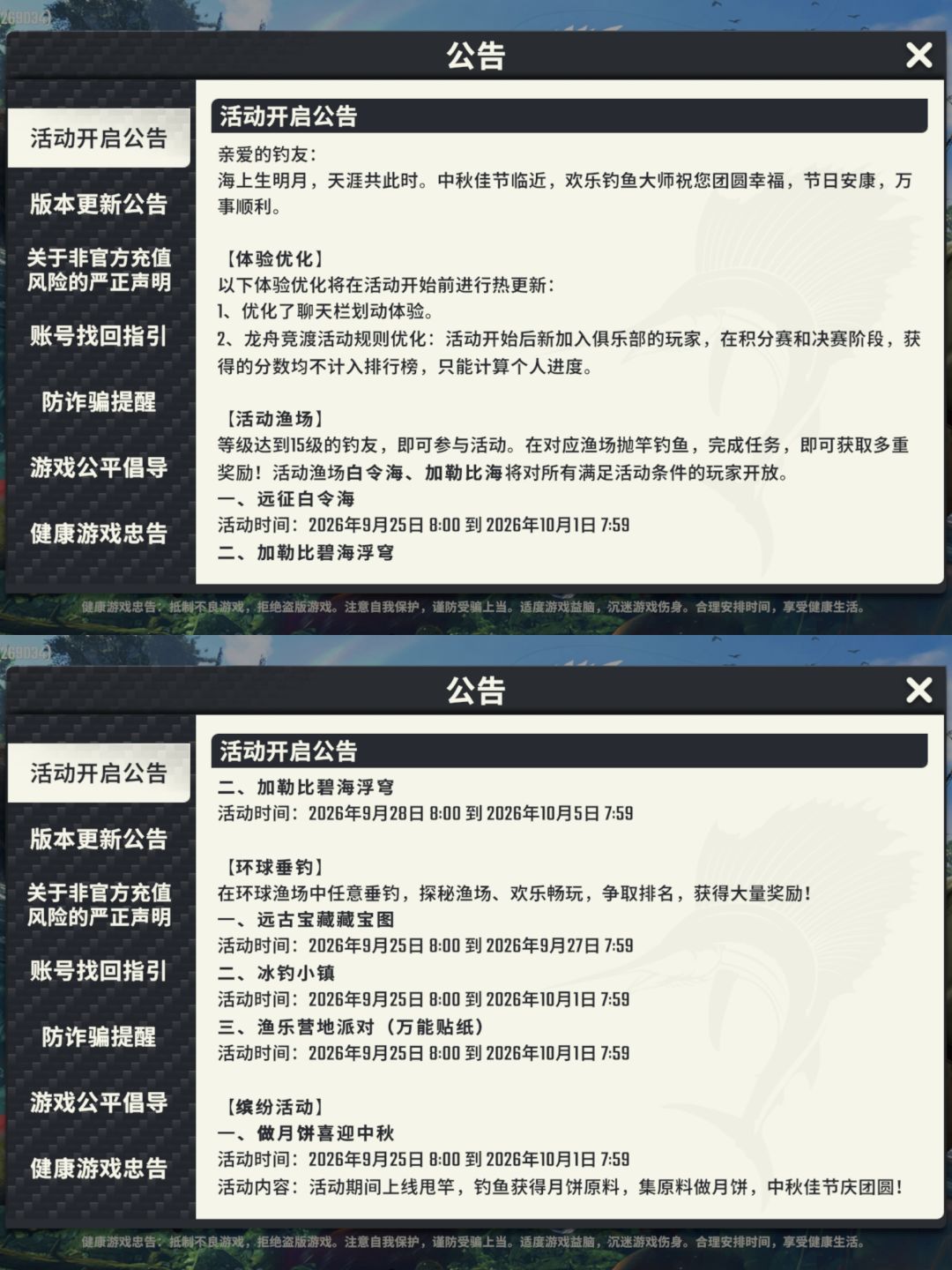 2026.9.25-10.1活动更新 1