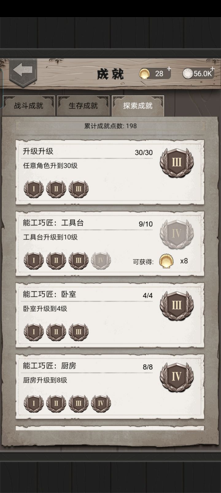 工作台不能升10,这成就有啥用?截图