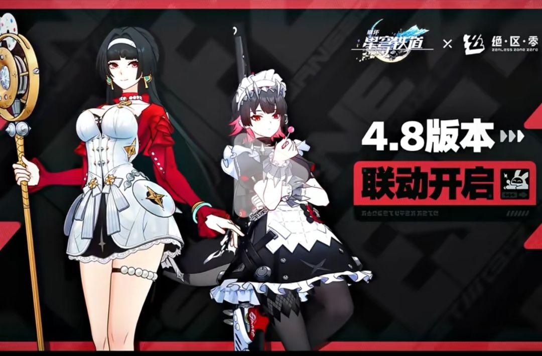 星铁×绝区零联动定档4.8 1