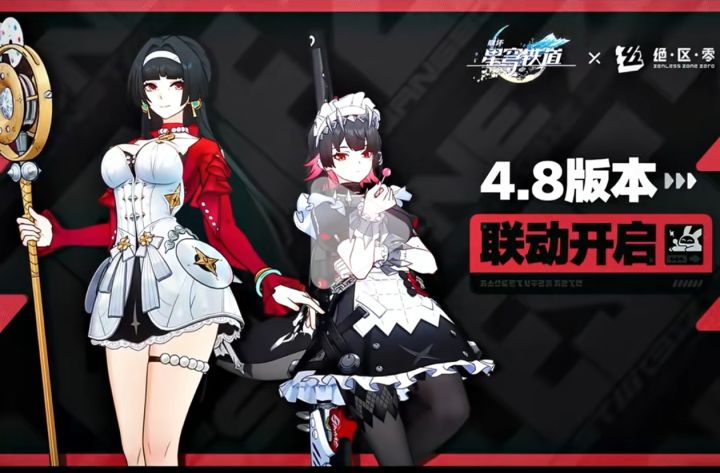 星铁×绝区零联动定档4.8截图