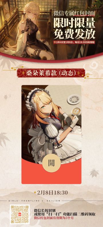 【红包封面发放】桑朵莱希（动态）款