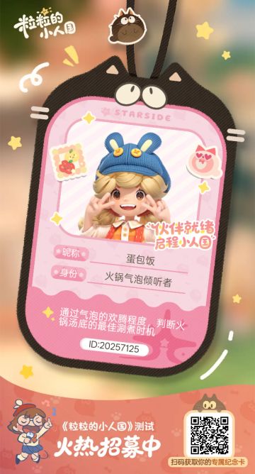 【正式申请】申请《粒粒的小人国》内测资格