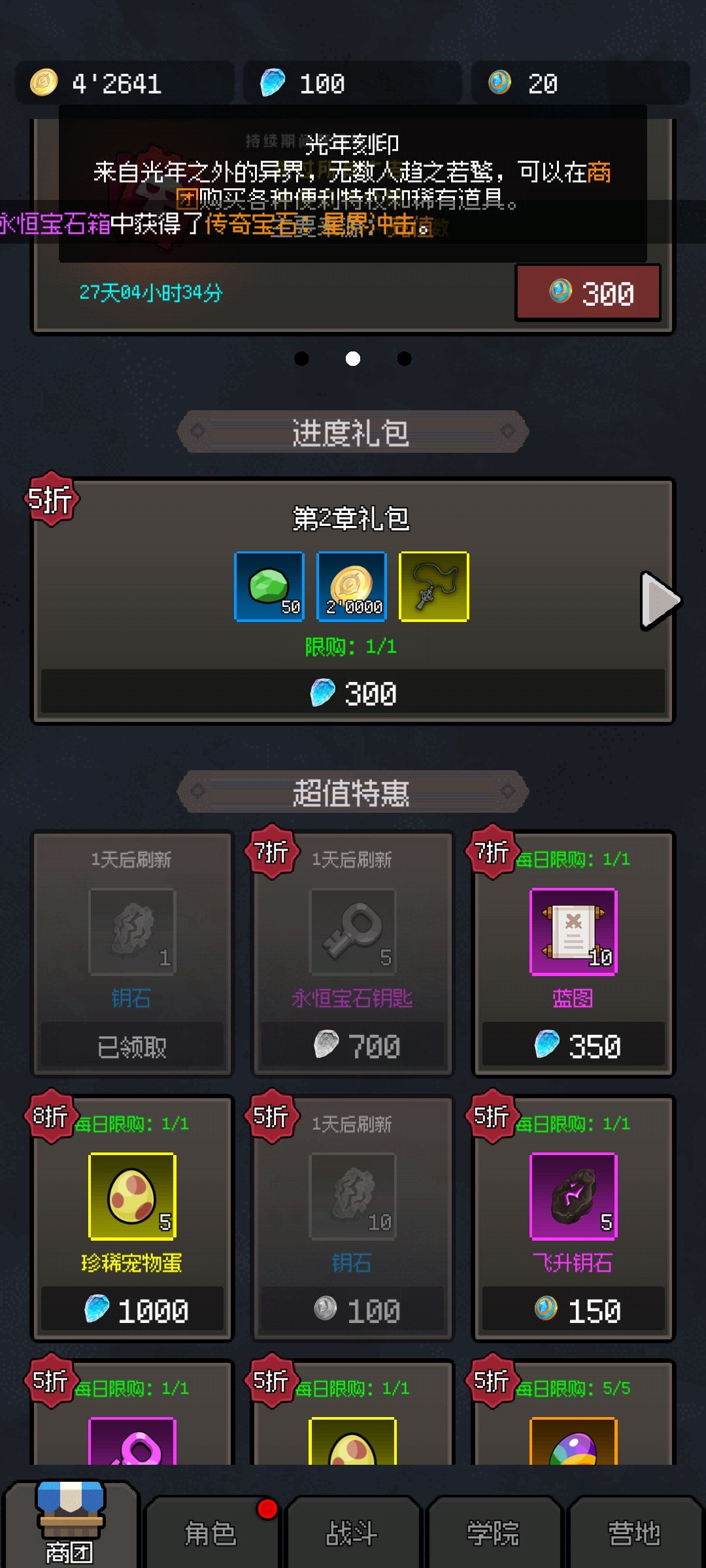 刚玩几天充了328,退坑了 3