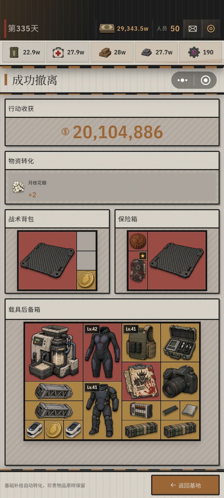 终于也是上两千万了!截图