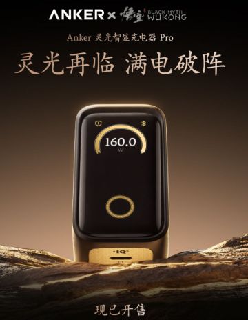 定价699！黑神话悟空联名充电器开售，玩家吐槽溢价割韭菜