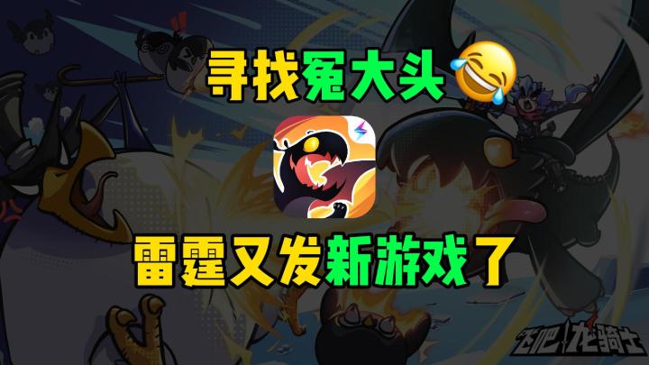 你见过如此逼氪的休闲游戏吗？《飞吧龙骑士》测评截图