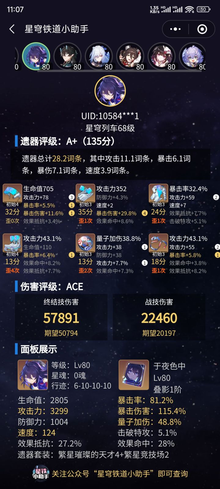 遗器真难刷，只能变成佛系玩家了。截图