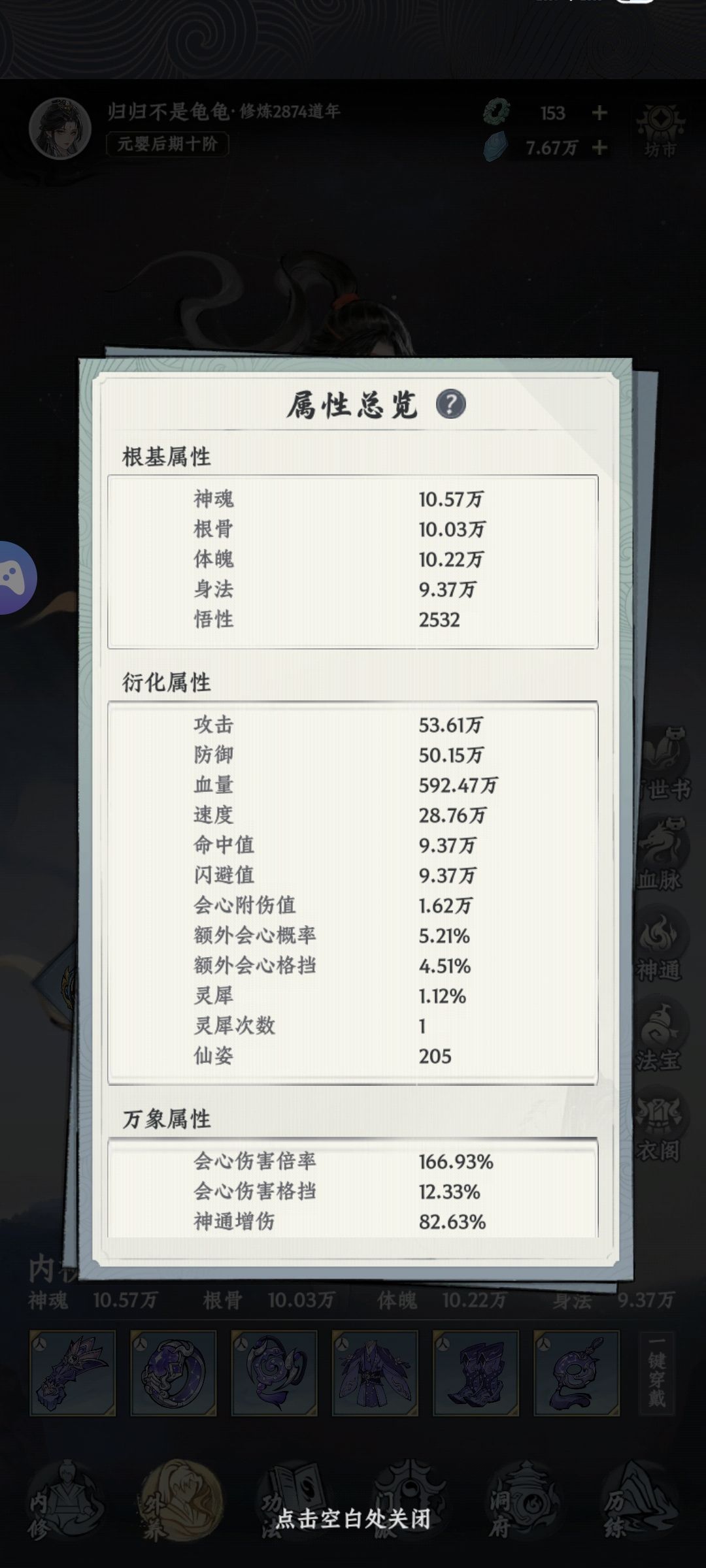 打造最强四维10w元婴 1