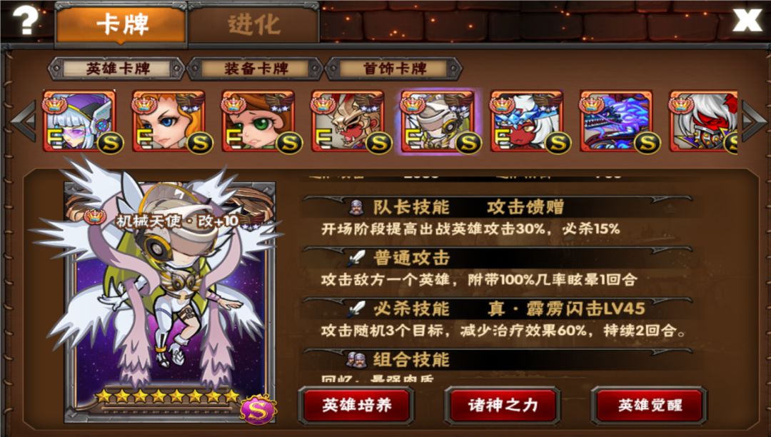 机械天使·改 图鉴 2