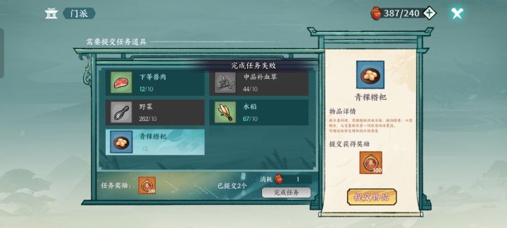 日课提交物品失败截图