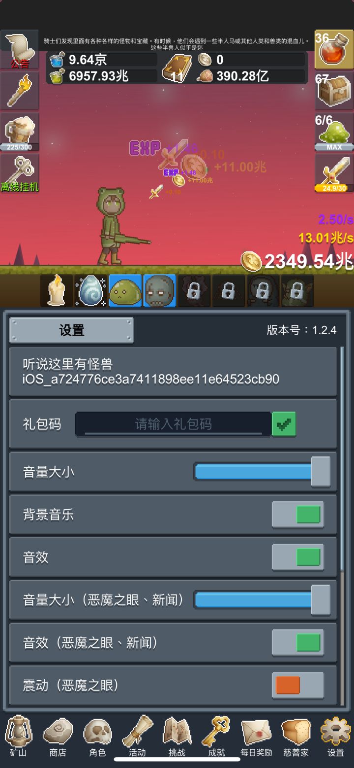 听说这里有怪兽截图