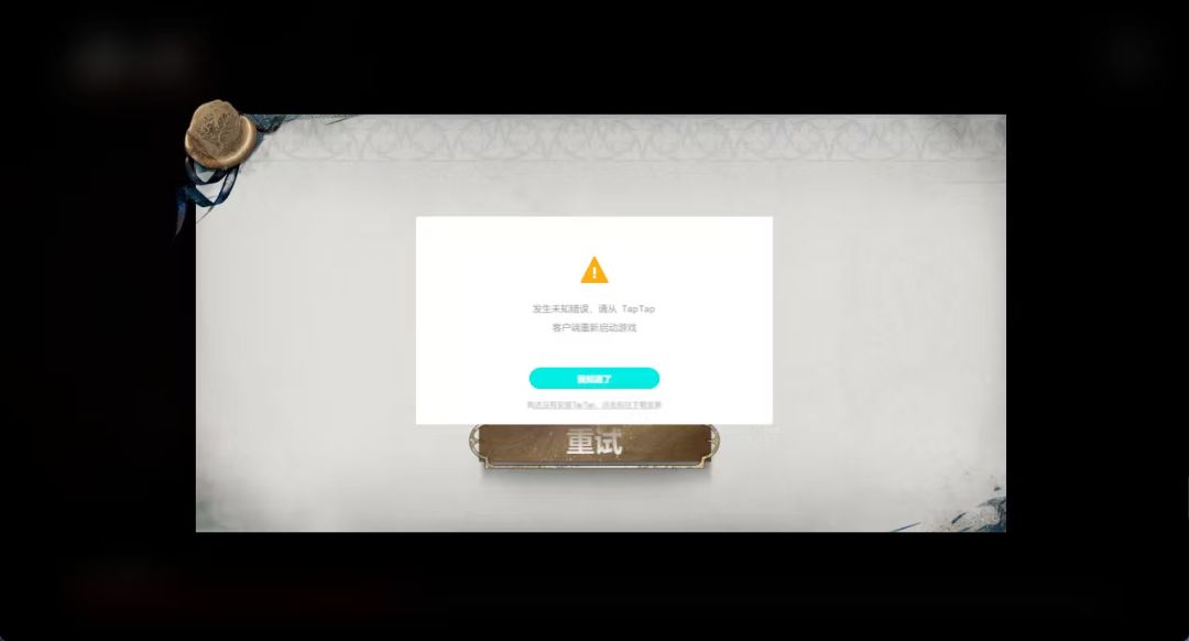 电脑tap启动出错 1