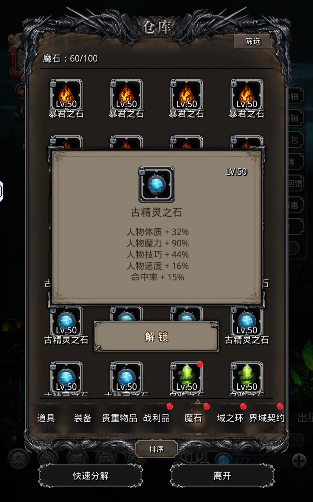最难赌还是高体高魔的精灵石 4