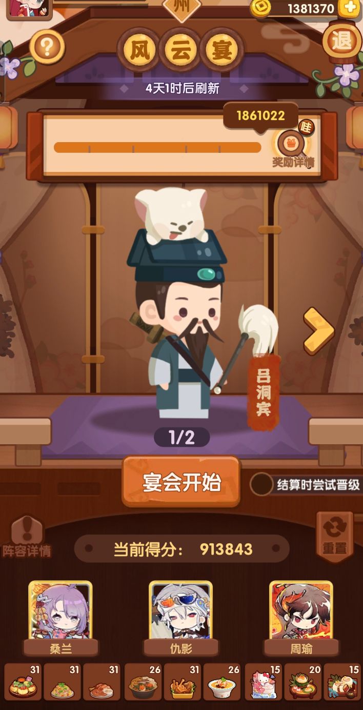 食战三国入坑 州级风云宴 吕洞宾 胡喜媚截图