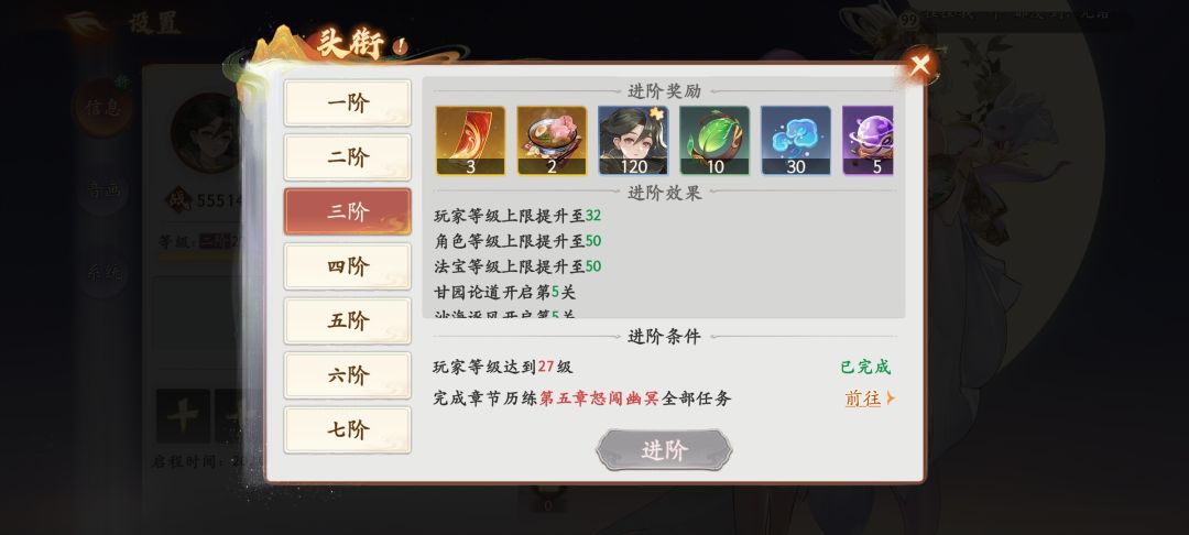 请问一下升三阶怎么升 2