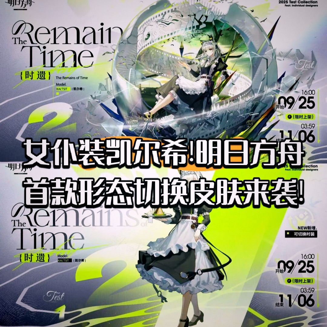 女仆装凯尔希皮肤?喜欢玩家闭着眼也不亏! 1