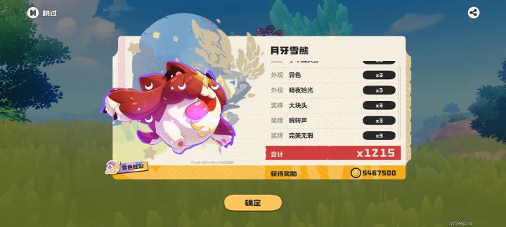 刷酷拉,歪个异色熊,五伯万截图