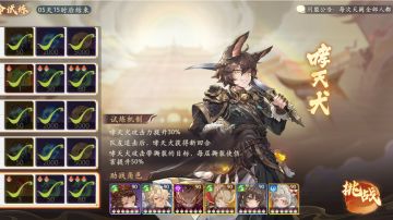 哮天犬试炼3,6,9,12关（0触发黑棒）