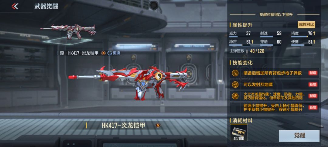 我靠我觉醒石被吞了? 2