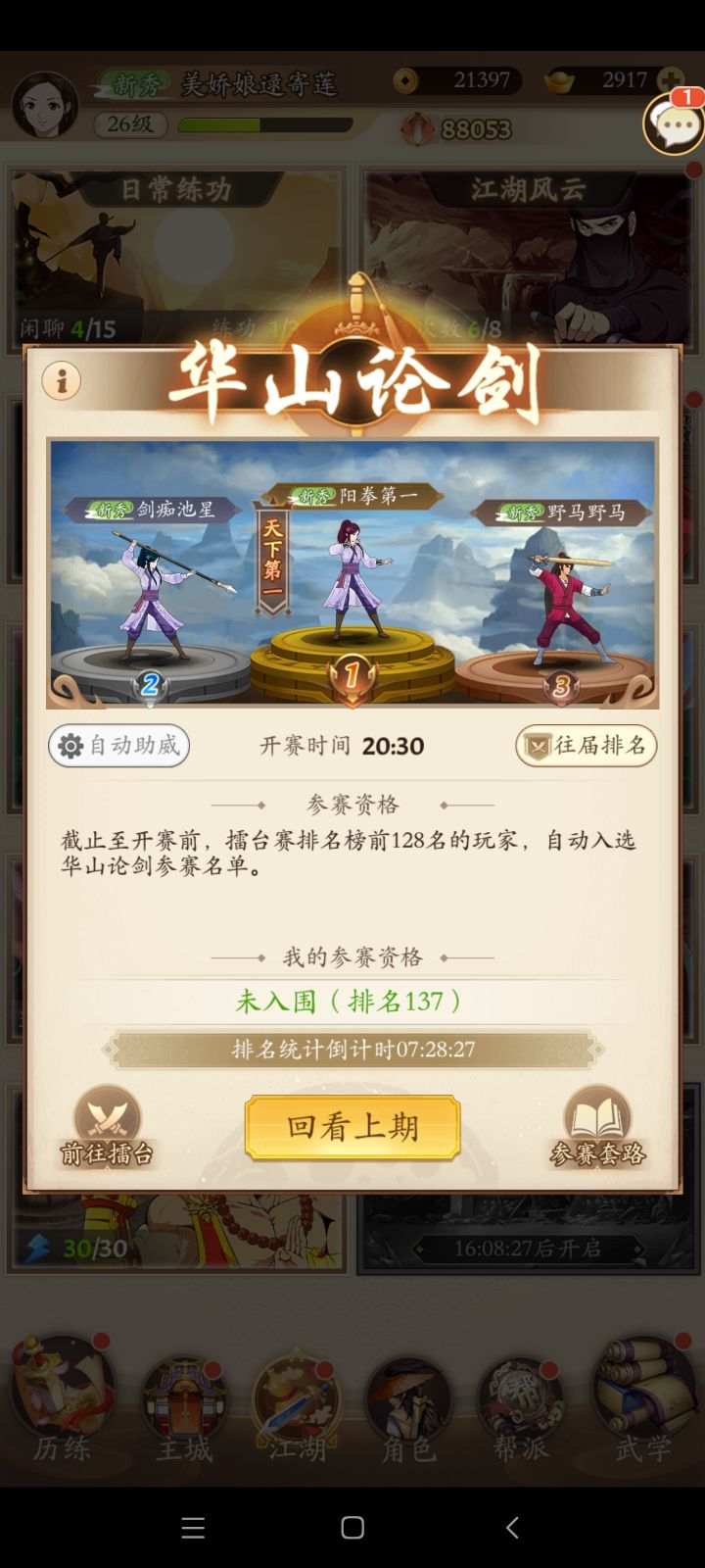 这游戏官方托太猖獗了，给你们看一下昨天榜一华山第一，睡一觉起来掉到榜13了截图