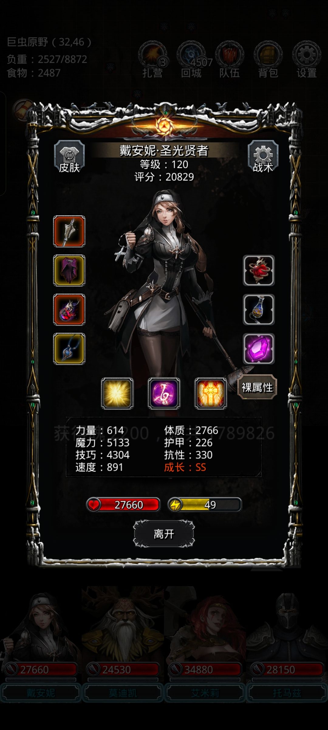 图23盗魂者 2