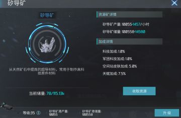 【资源获取捷径】如何快速获得矽导矿