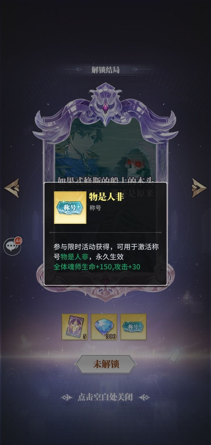 镜花水月的4种结局奖励 2