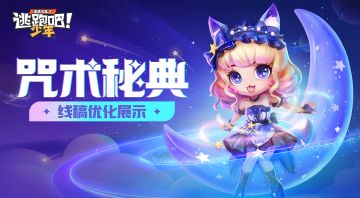 【咒术秘典】线稿曝光！小狐狸·琉璃实装进度更新~