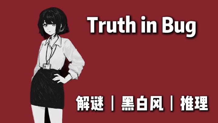 私人侦探模拟器!高压实验室人性揭秘,多结局沉浸破案截图