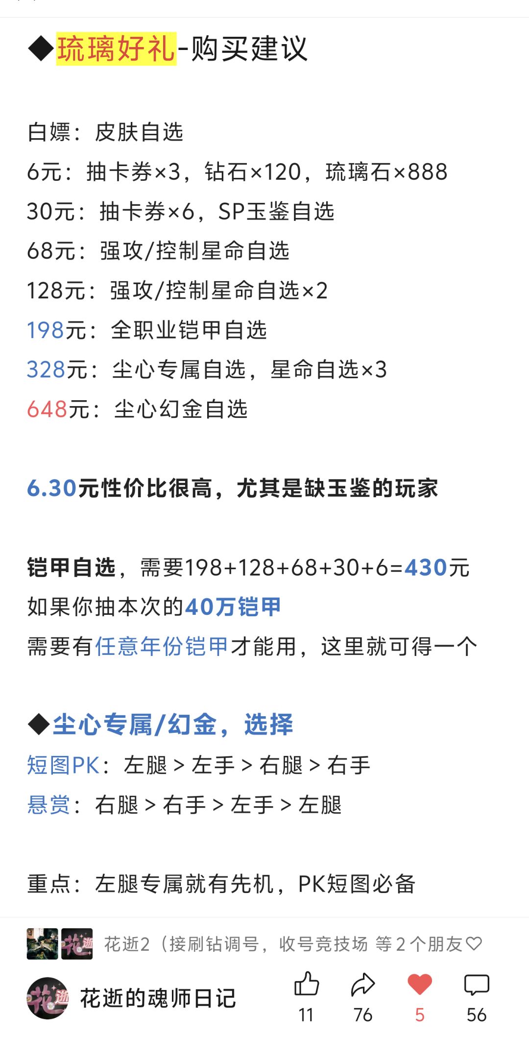 第350期、斗魂奇石S20 3