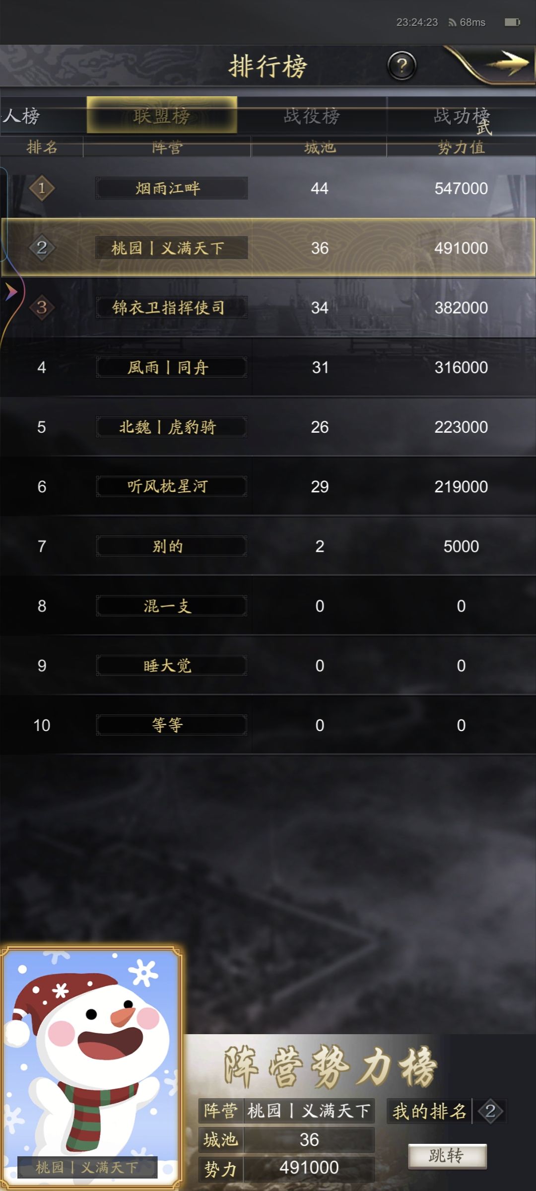 六雄争霸53区战况（2）截图