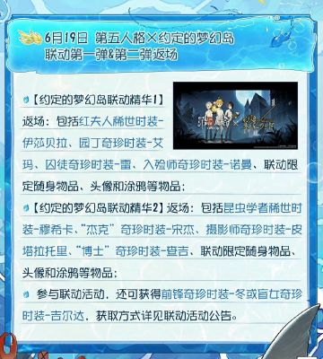 约定的梦幻岛联动返场