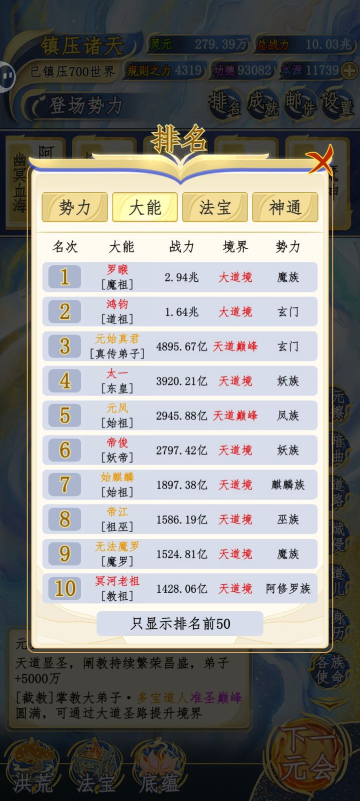 我们镇压诸天魔祖镇压我们截图