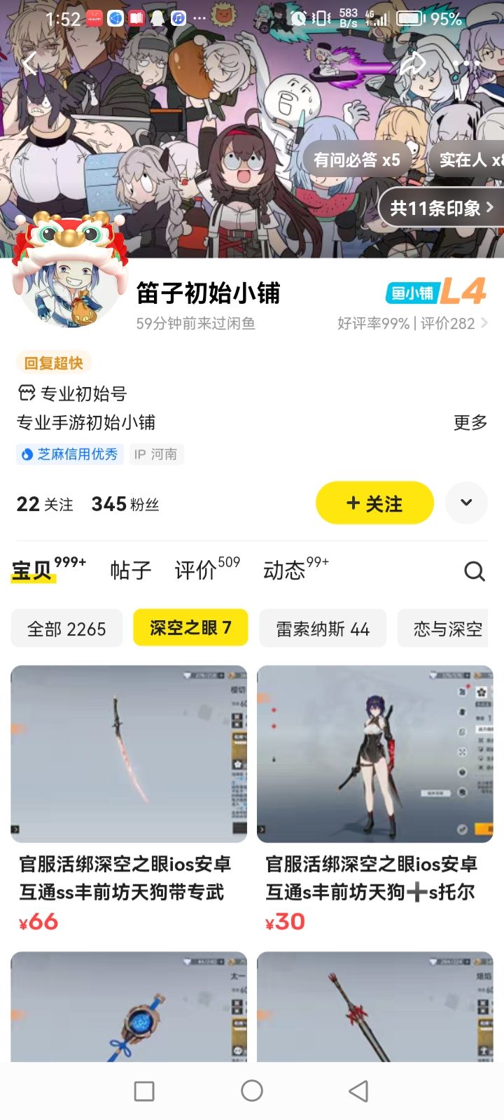 这家伙2000多个初始号,每个都是100块以上截图