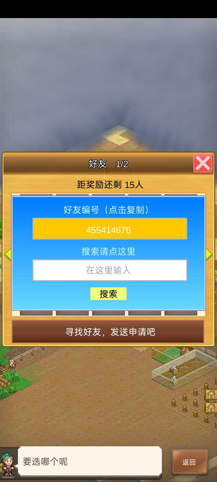 新手,打算长期玩,加好友截图