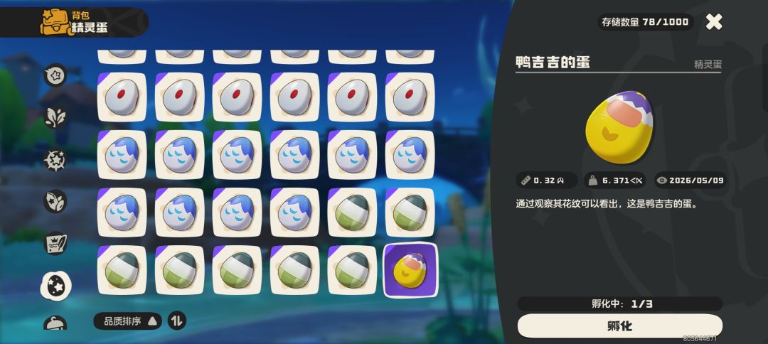 有人要一二三测的鸭蛋吗,还差一个急急急鸭 2