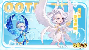 「公主皮肤系列」第六弹——天理的化身【冰雪女王-圣洁天理】