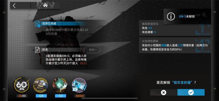 维什戴尔这个任务截图