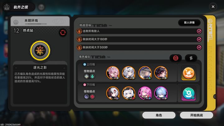 这期深渊应该比上期简单截图