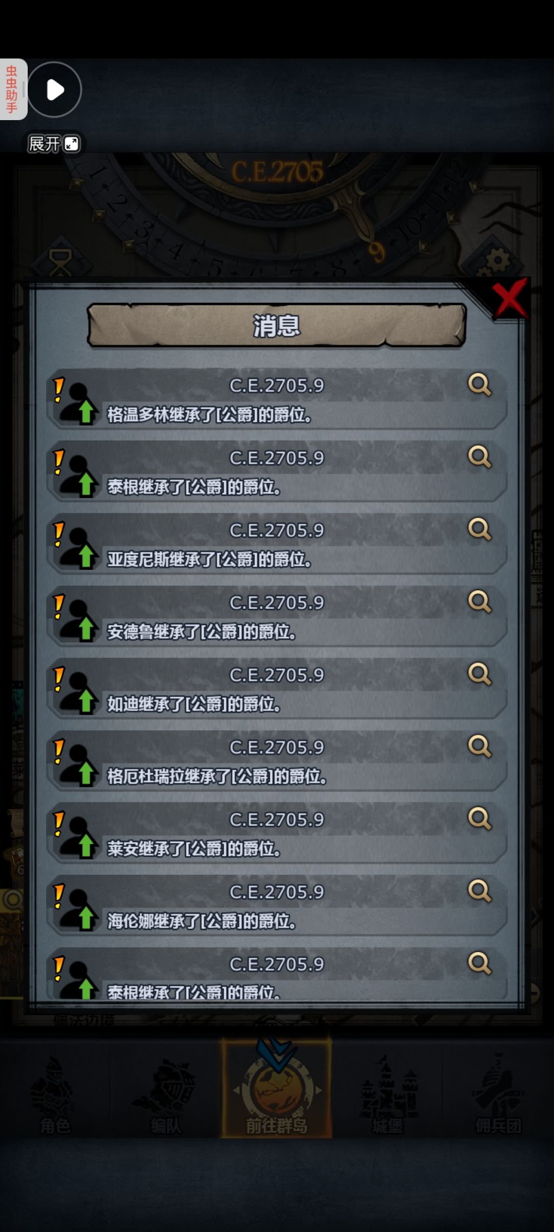 爵位继承真好用 1