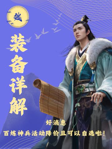 【装备图鉴】魏国篇装备详解！