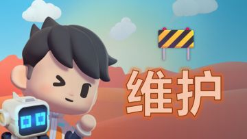 🚧12月9日服务器维护（已完成）🚧