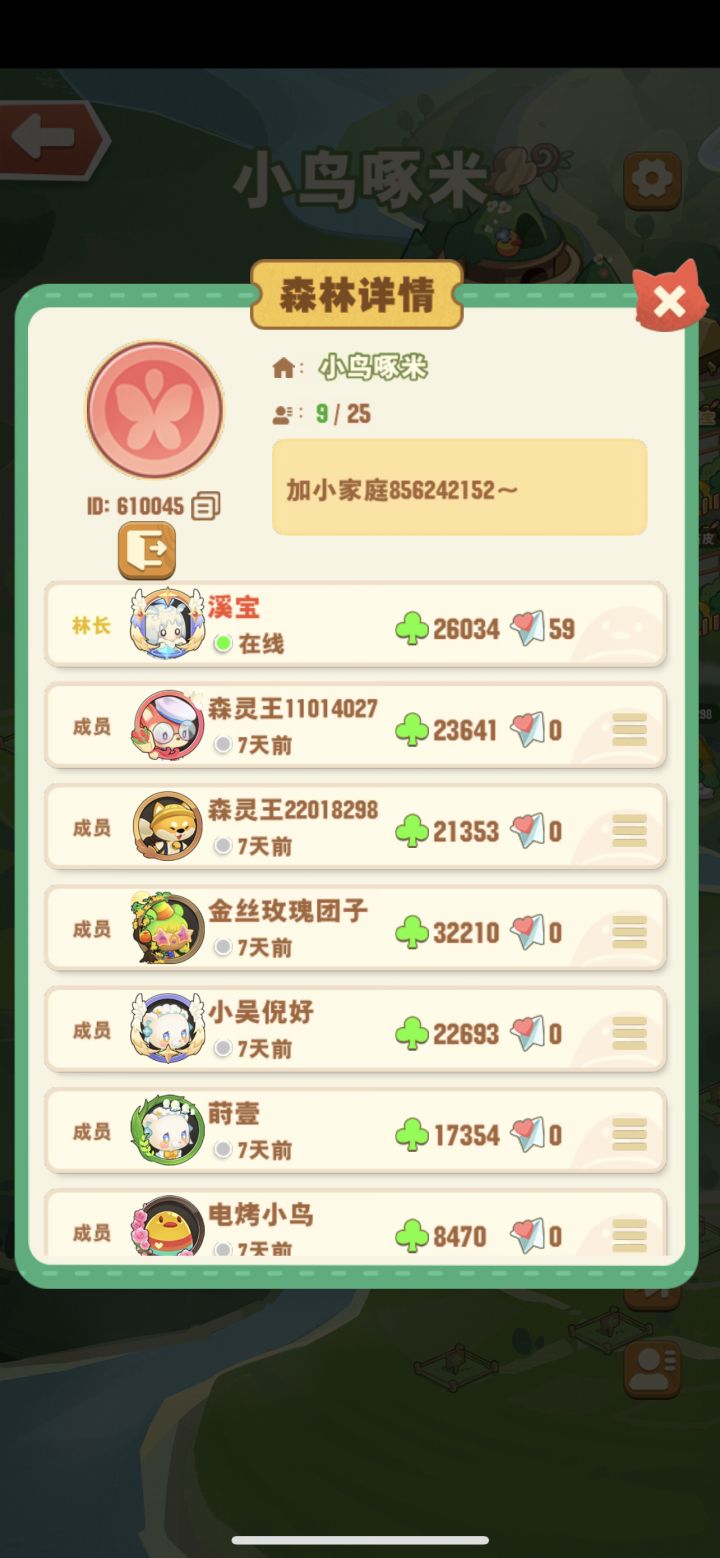 大森林招人截图