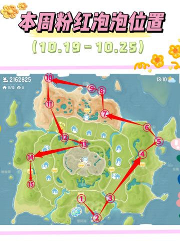 本周15个粉色泡泡位置❗️超详细❗️