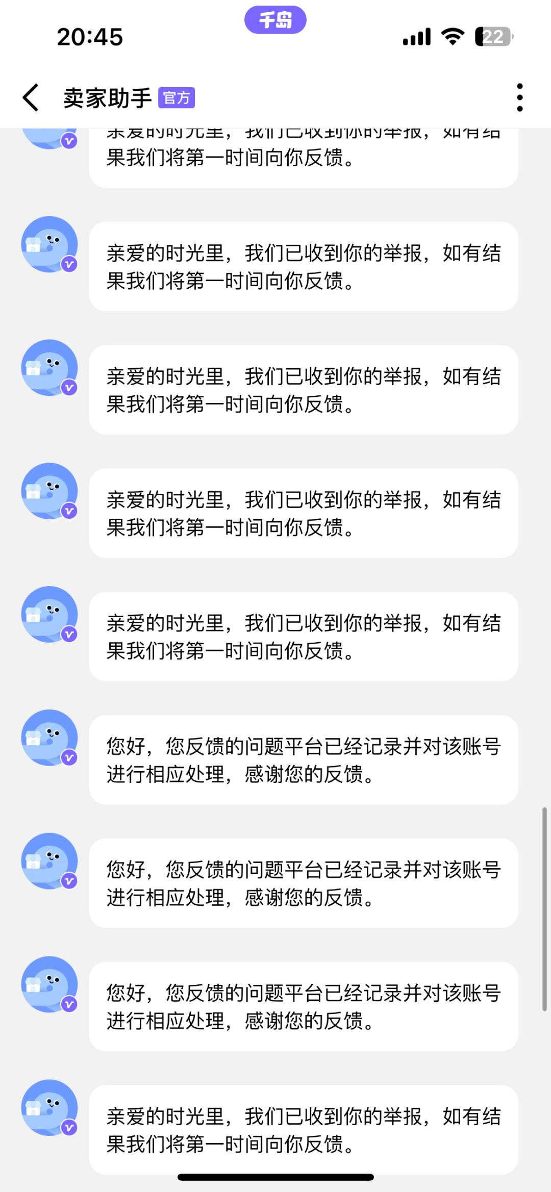 发几张火商压价截图 6