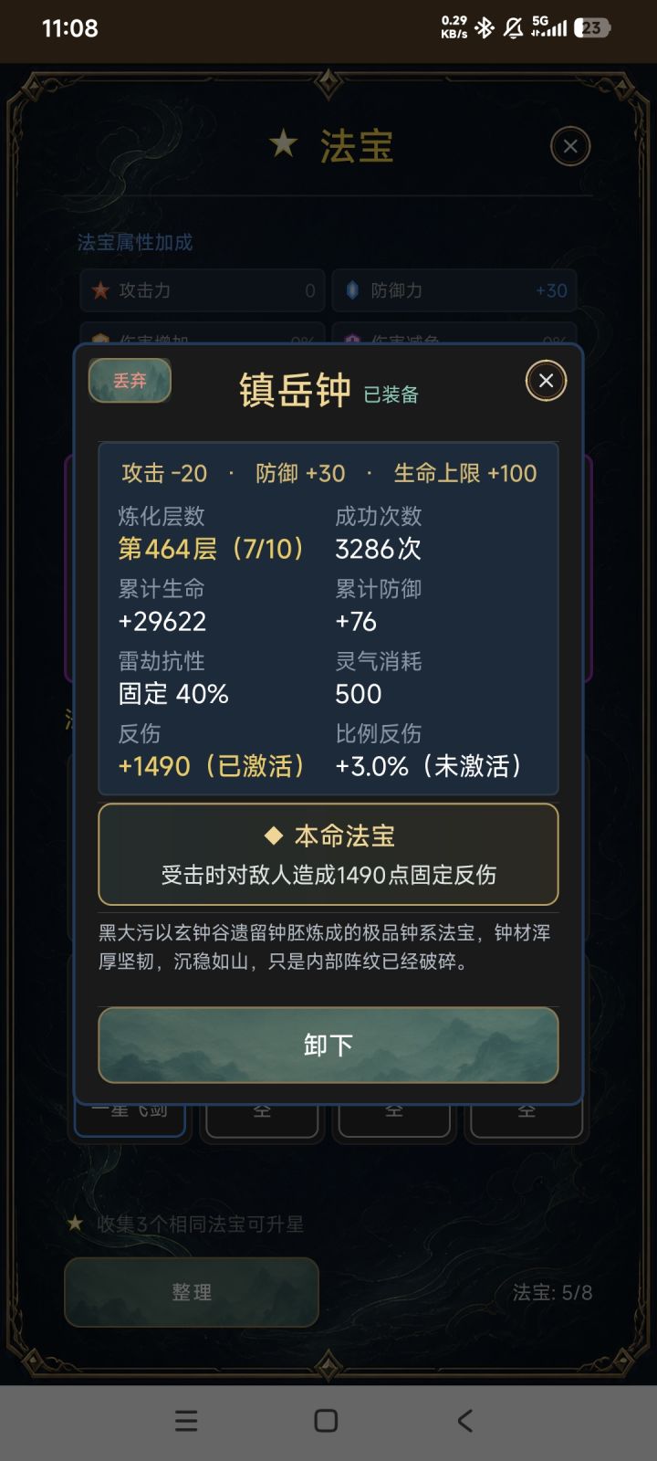 坚持仙蛊!!!截图